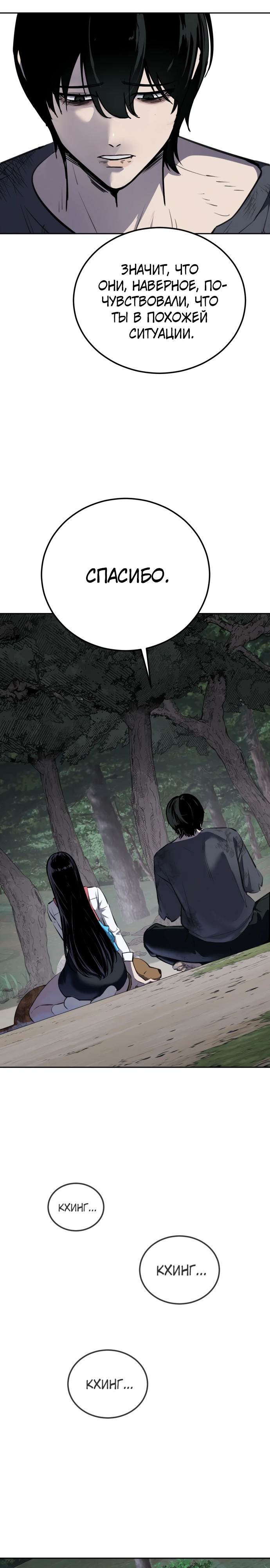 Страница 13 главы 4 манги Бессмертный мальчик / Resurrection boy