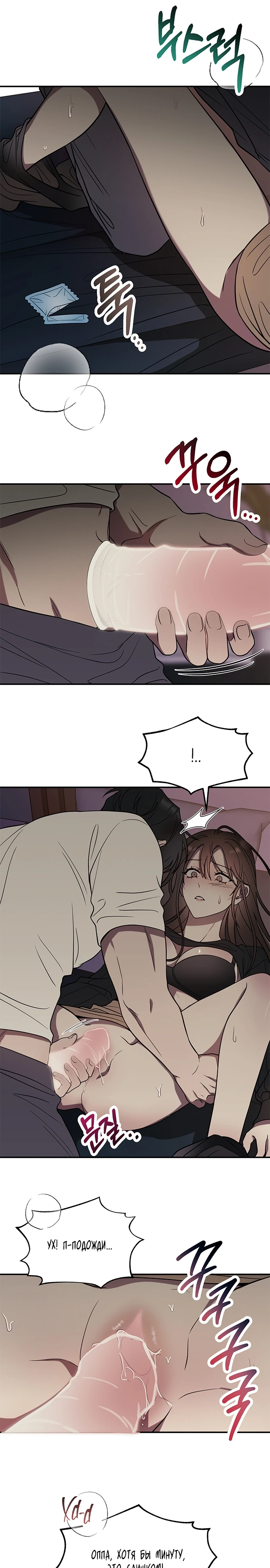 Страница 13 главы 4 манги Оппа, всего лишь один укус