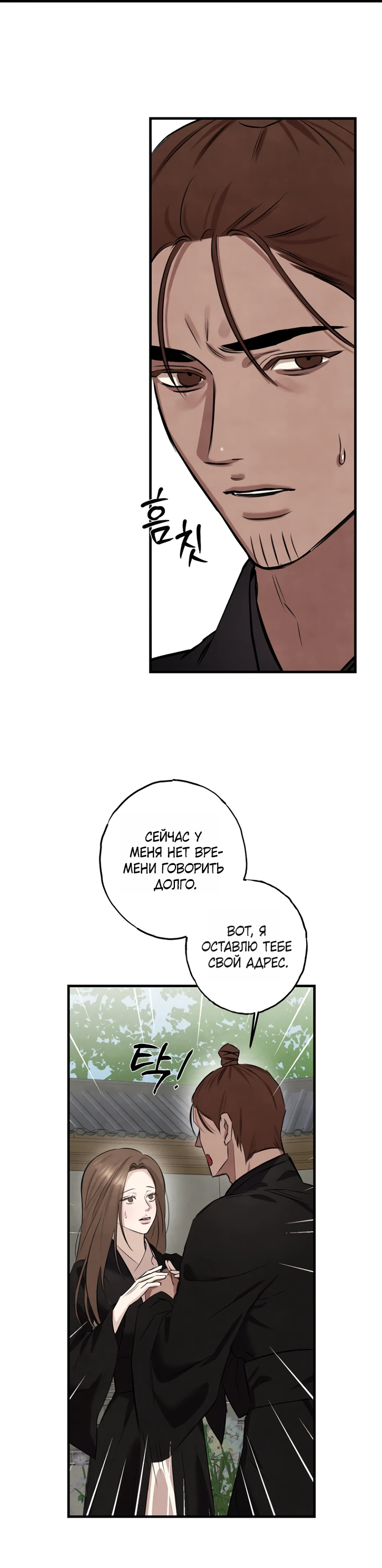 Страница 13 главы 4 манги Жена учителя