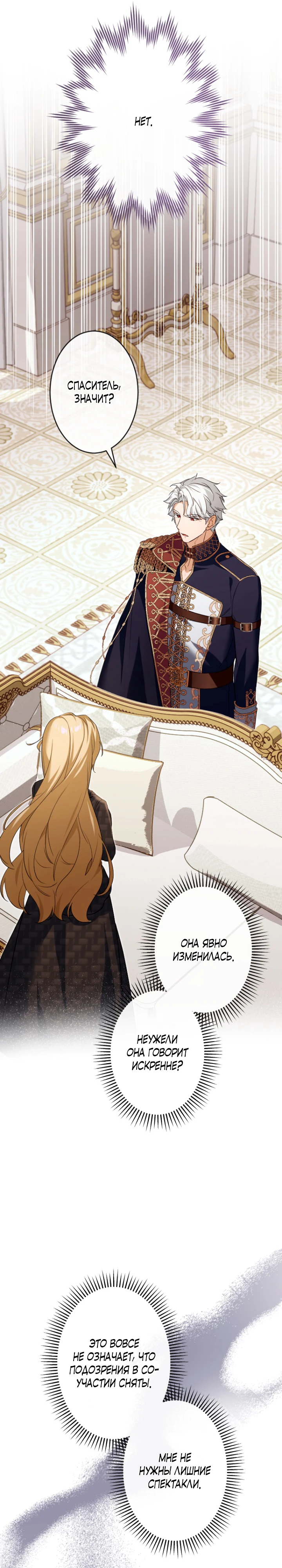 Страница 13 главы 4 манги Как выжить, будучи мачехой-злодейкой