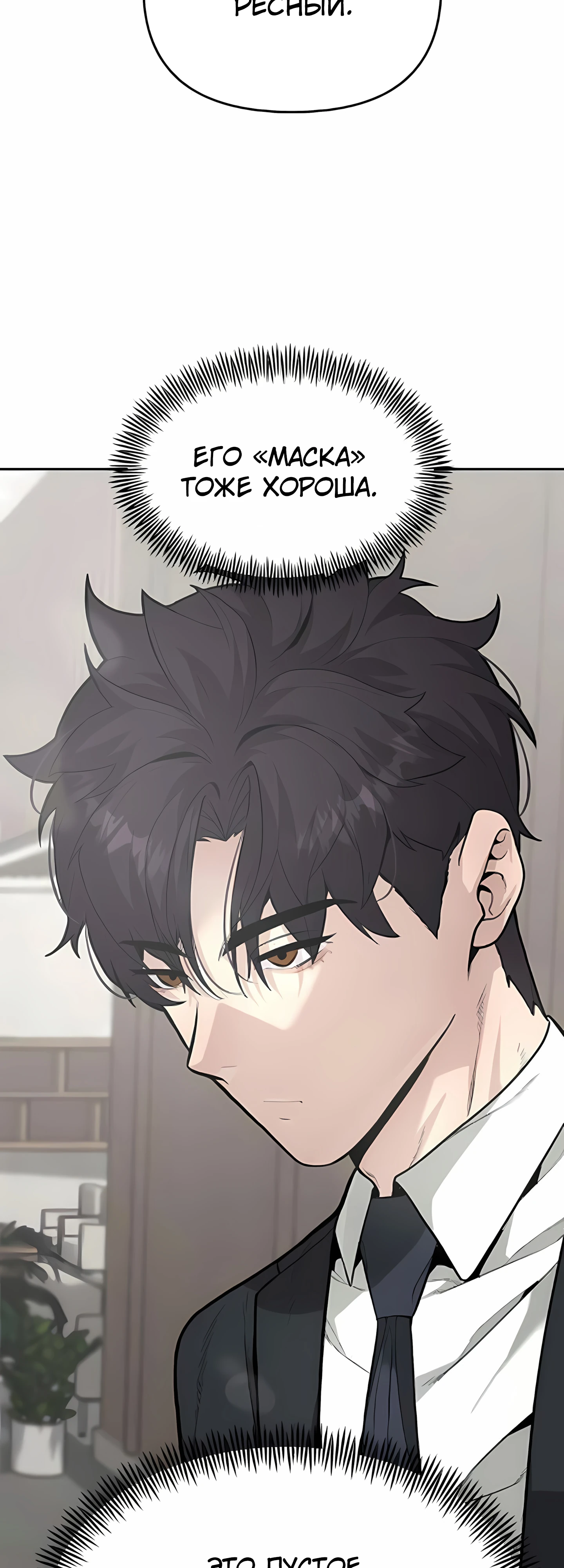 Страница 13 главы 4 манги Секрет гениального актёра - импровизация / God of ad libs