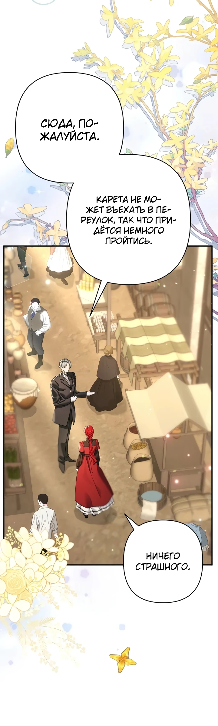 Страница 13 главы 4 манги Я притворилась беременной, но муж вернулся