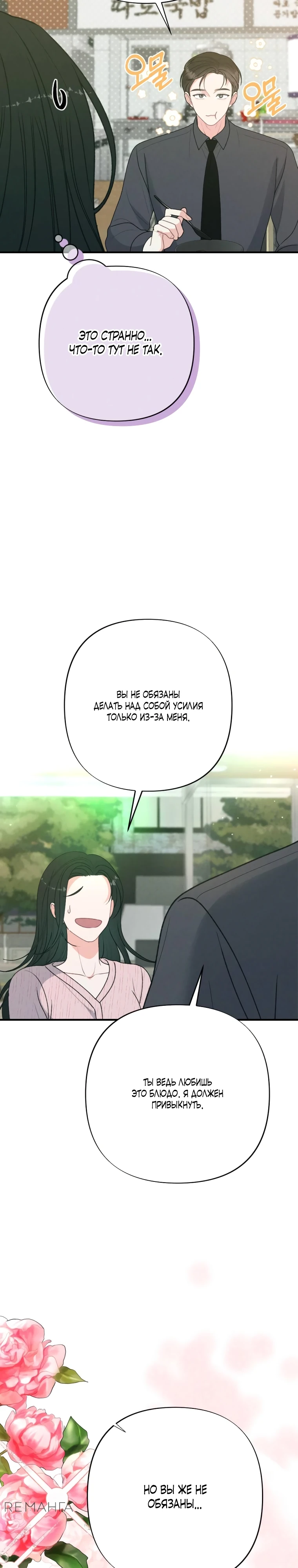 Страница 13 главы 4 манги Триггер брака