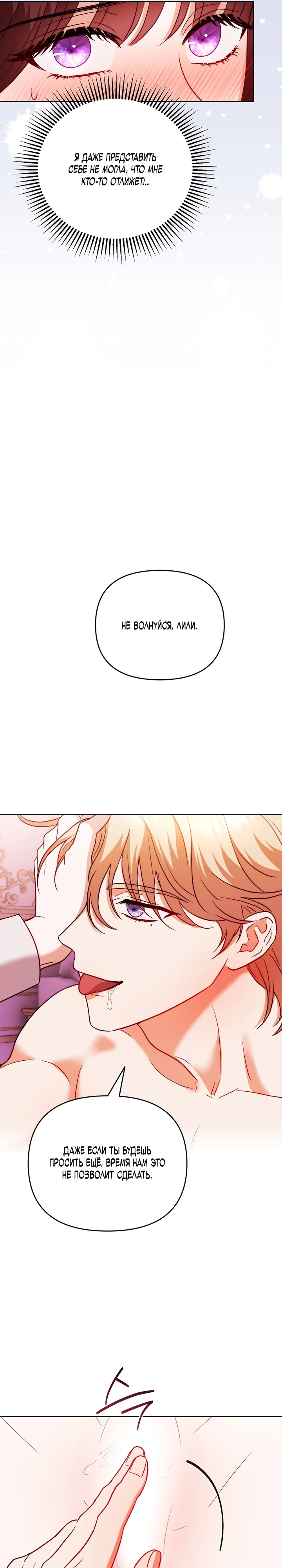 Страница 13 главы 4 манги В ловушке с чертовым врагом