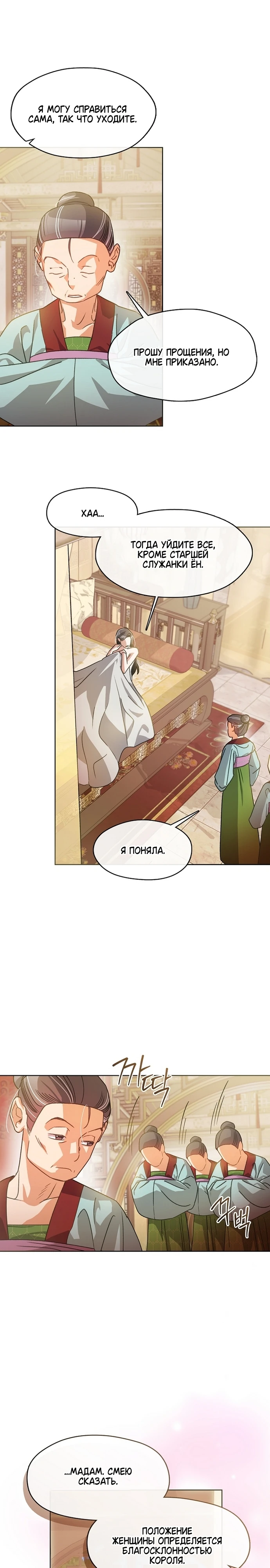 Страница 13 главы 4 манги Ночь зверя