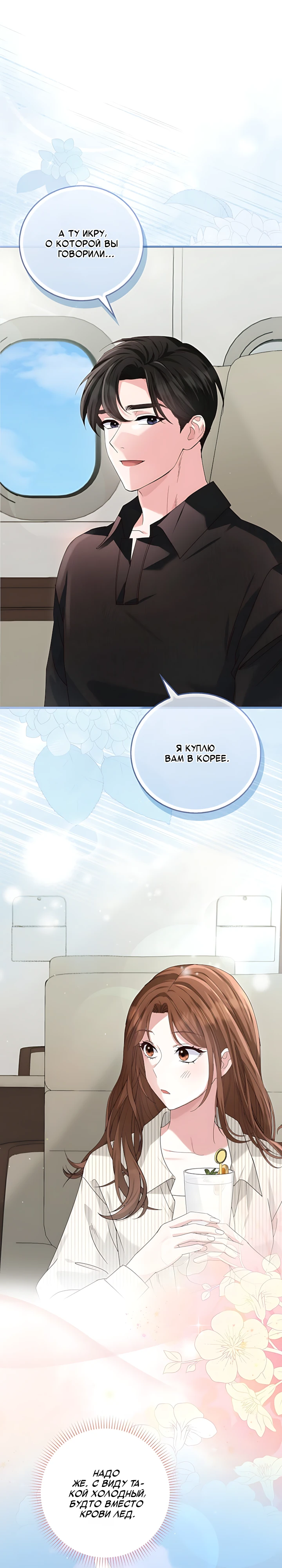 Страница 13 главы 4 манги Брак начинается с собеседования / Marriage Starts With an Interview