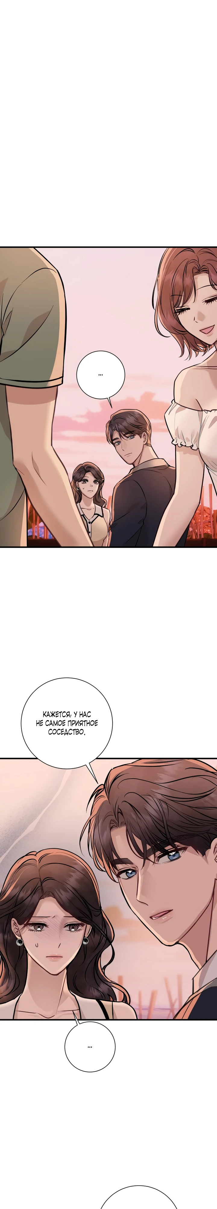 Страница 13 главы 4 манги Шепот ночи