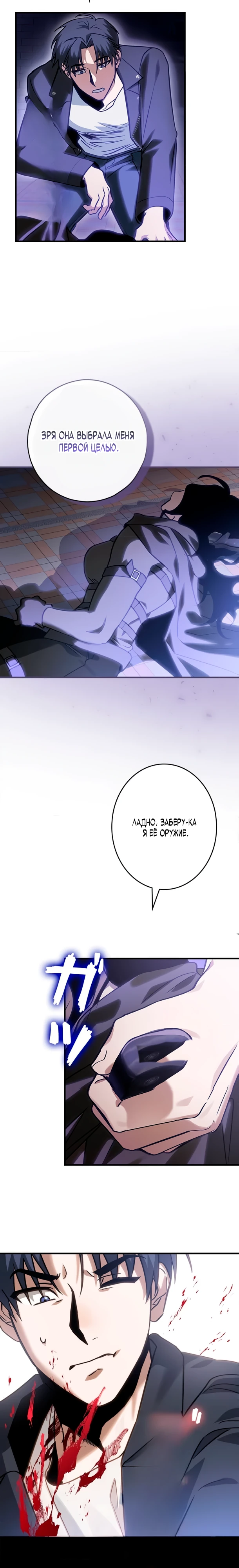 Страница 14 главы 4 манги Я не хочу быть сильным / Regressors dont want to become strong