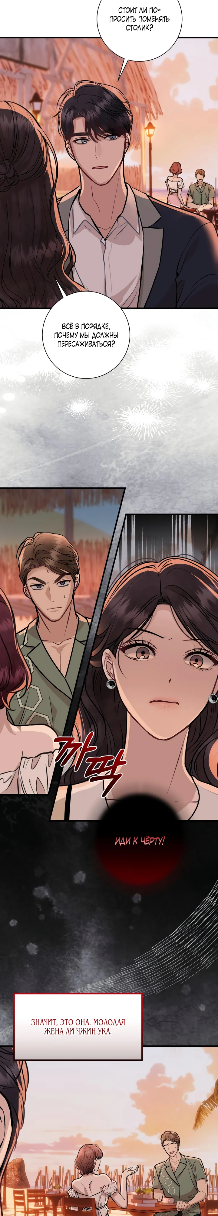 Страница 14 главы 4 манги Шепот ночи