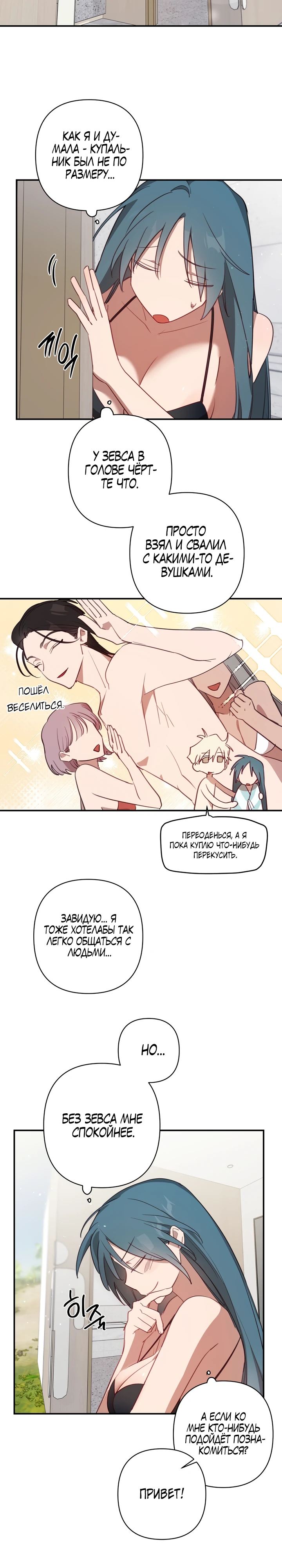 Страница 14 главы 4 манги Суккуб хочет быть развратной!