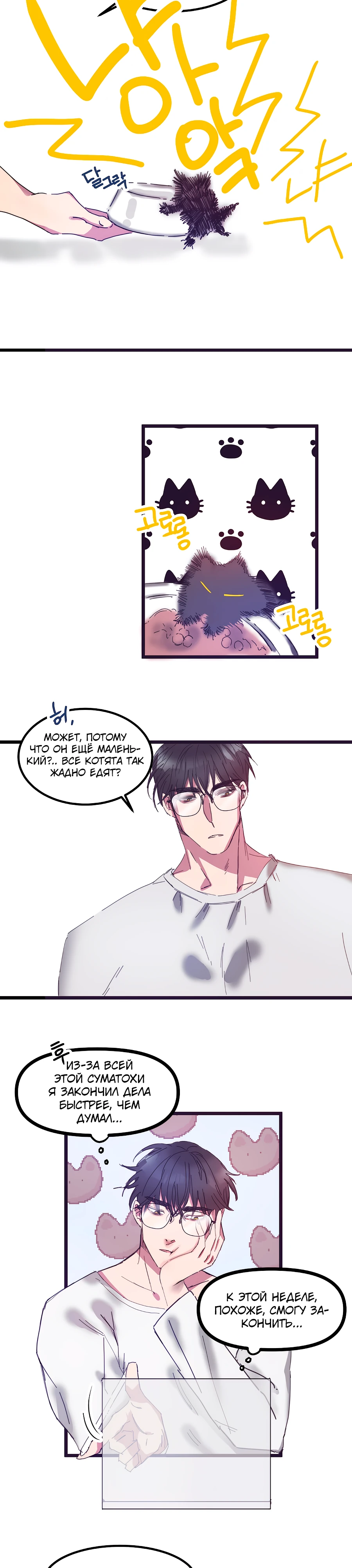 Страница 14 главы 4 манги Невинность и грязная любовь