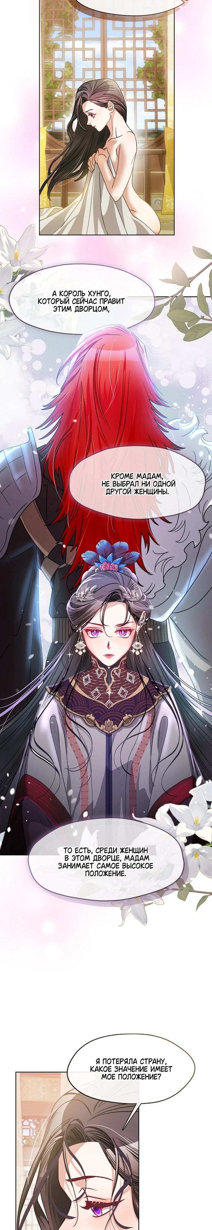 Страница 14 главы 4 манги Ночь зверя