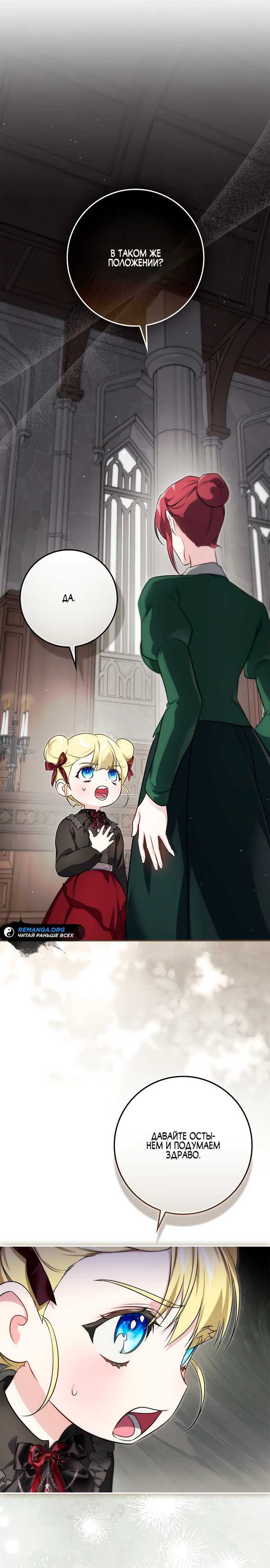 Страница 14 главы 4 манги Фальшивая дочь злодея: миссия пятилетней шпионки / I am a 5-year-old spy who kidnapped a villain