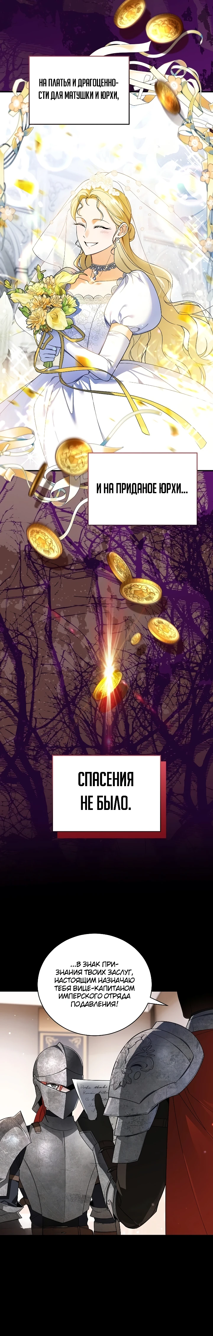 Страница 14 главы 4 манги Старшая дочь идёт по цветочной дорожке