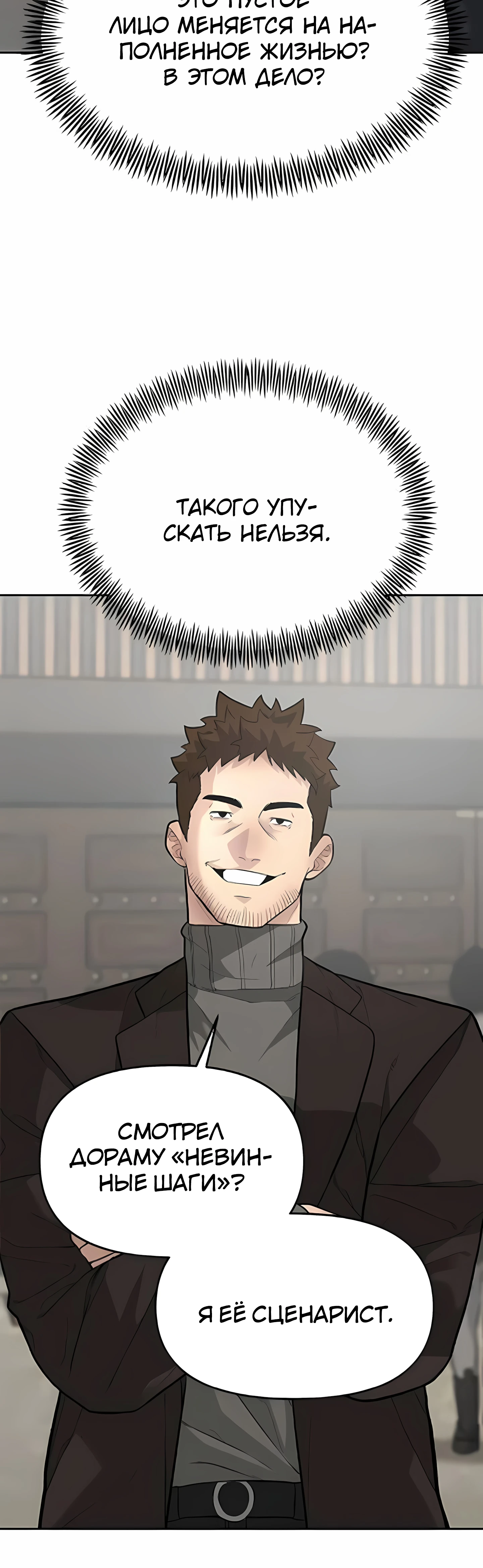 Страница 14 главы 4 манги Секрет гениального актёра - импровизация / God of ad libs