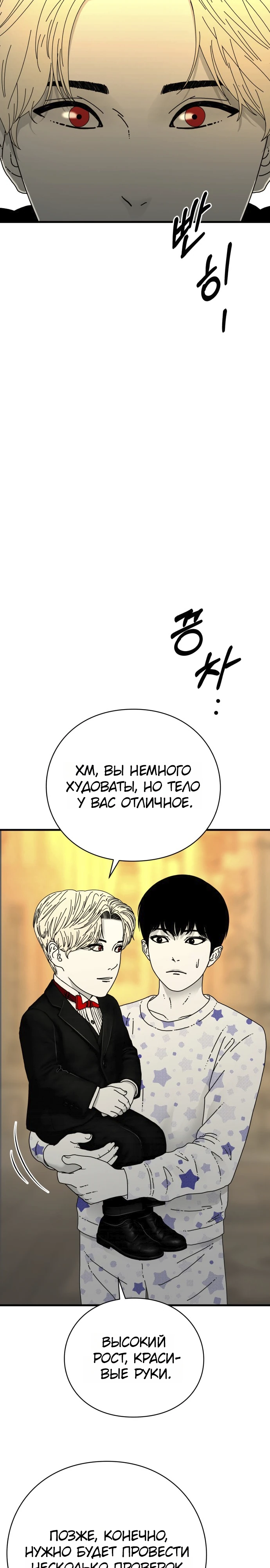 Страница 14 главы 4 манги Тело / The Body