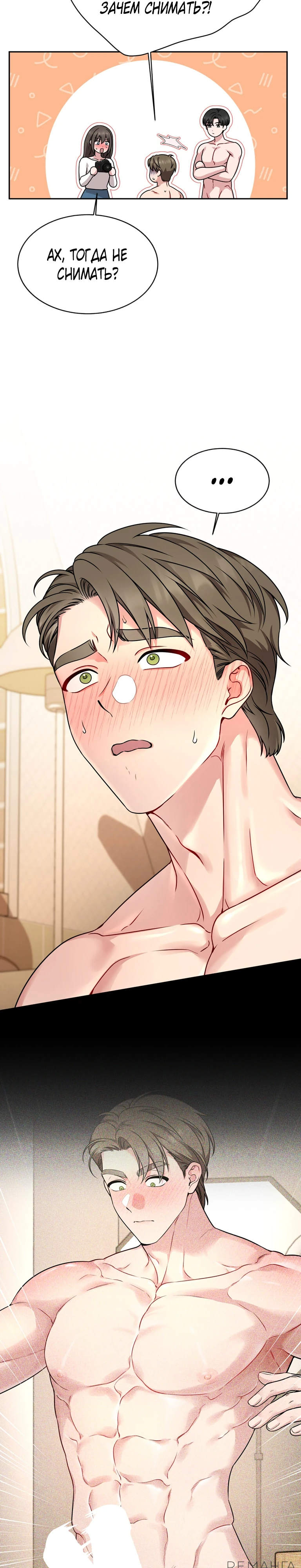 Страница 14 главы 4 манги Ты хочешь быть непристойным со мной?