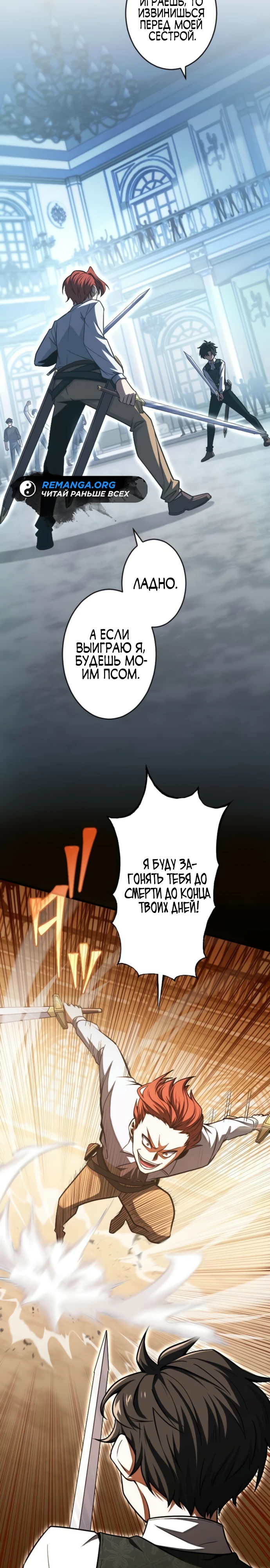 Страница 14 главы 4 манги Астер, ублюдок из дворянского рода / Aster, the Rebel of a Tyrant Family