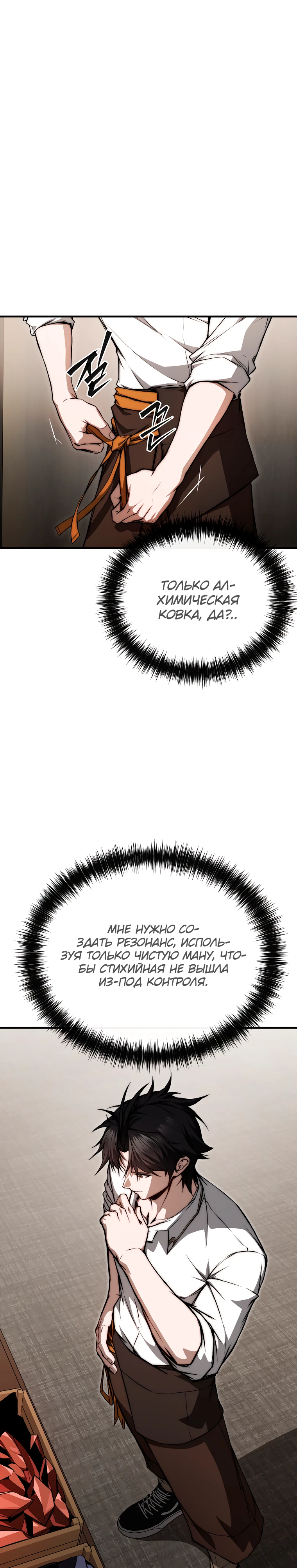 Страница 14 главы 4 манги Регрессор-кузнец может всё / The Regressor Can Make Them All