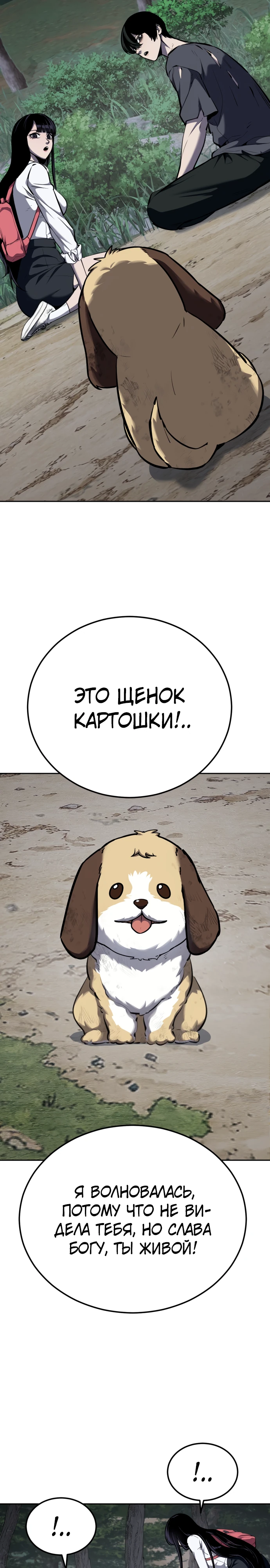 Страница 14 главы 4 манги Бессмертный мальчик / Resurrection boy