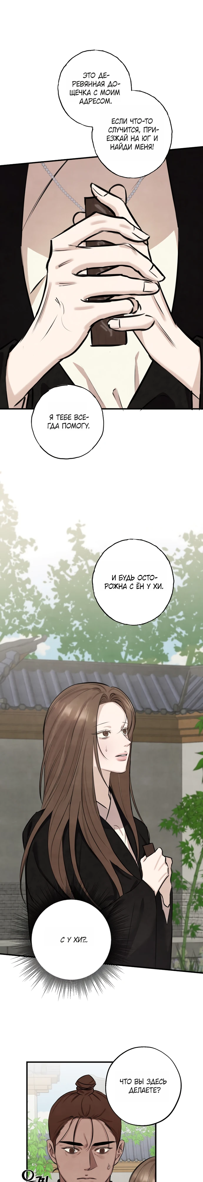 Страница 14 главы 4 манги Жена учителя