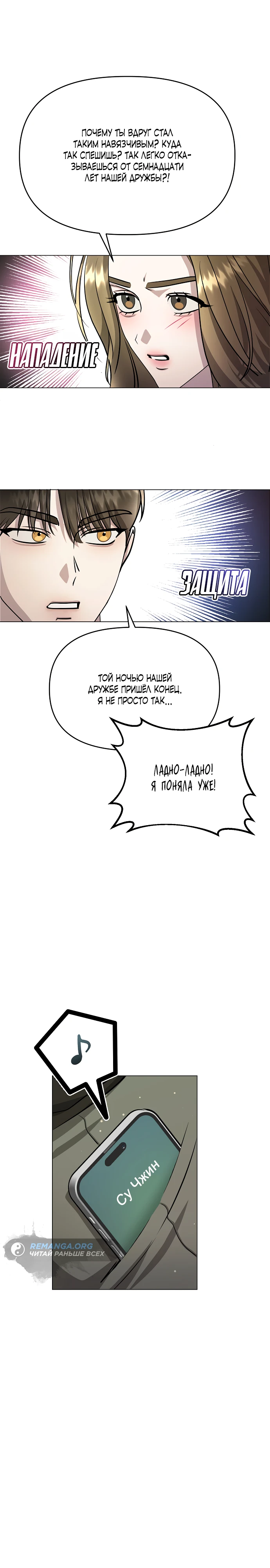 Страница 14 главы 4 манги Соблазнить друга