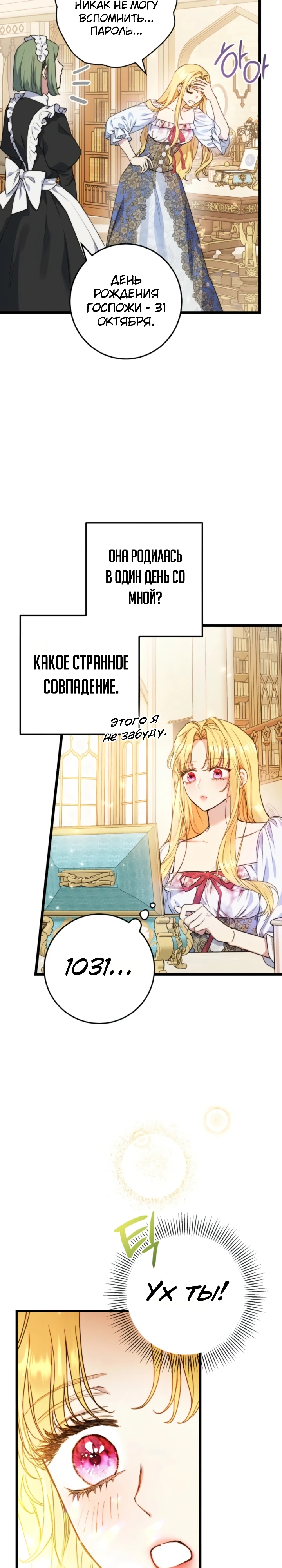 Страница 14 главы 4 манги Злодейка — миллионерша-решала