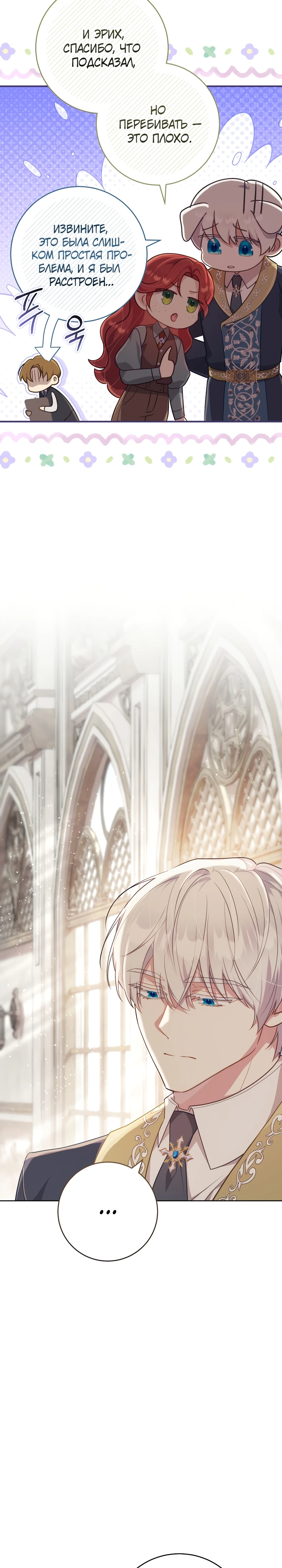 Страница 14 главы 4 манги Принц для тебя