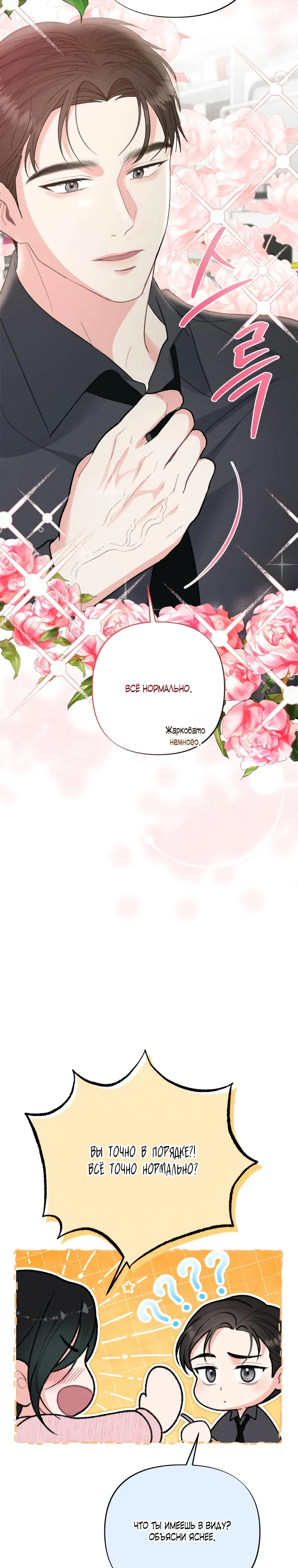 Страница 14 главы 4 манги Триггер брака