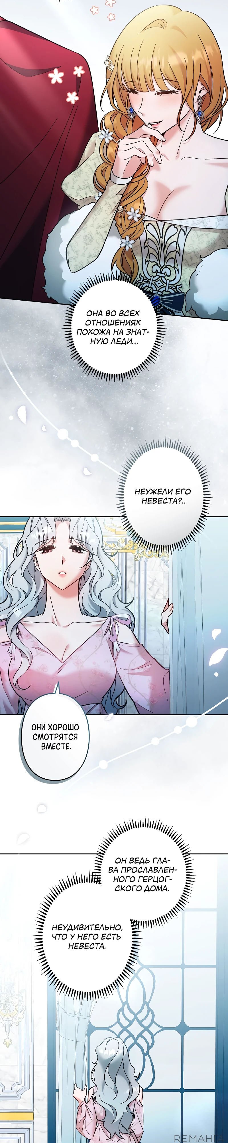 Страница 14 главы 4 манги Бывшая молодая леди попала в ловушку судьбы