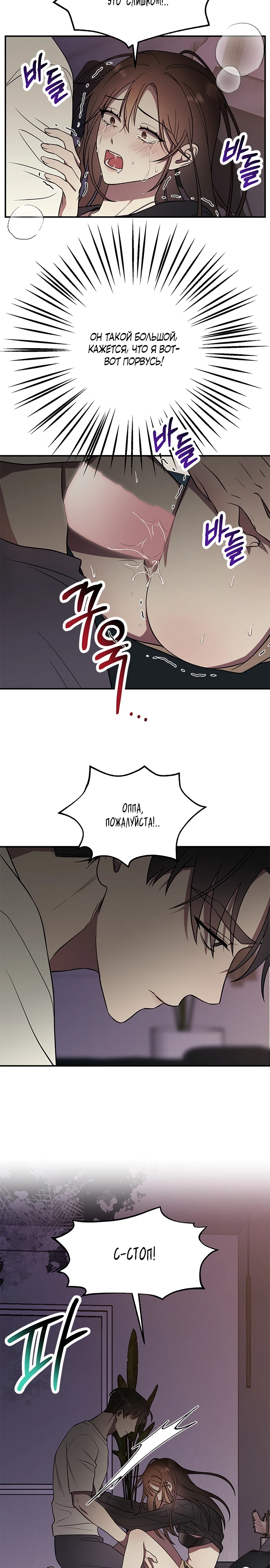 Страница 14 главы 4 манги Оппа, всего лишь один укус