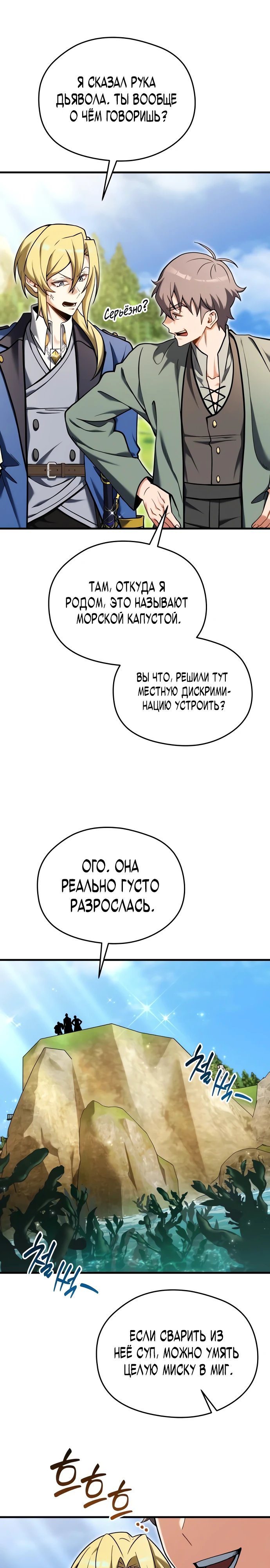 Страница 14 главы 4 манги Лорд другого мира всех накормит