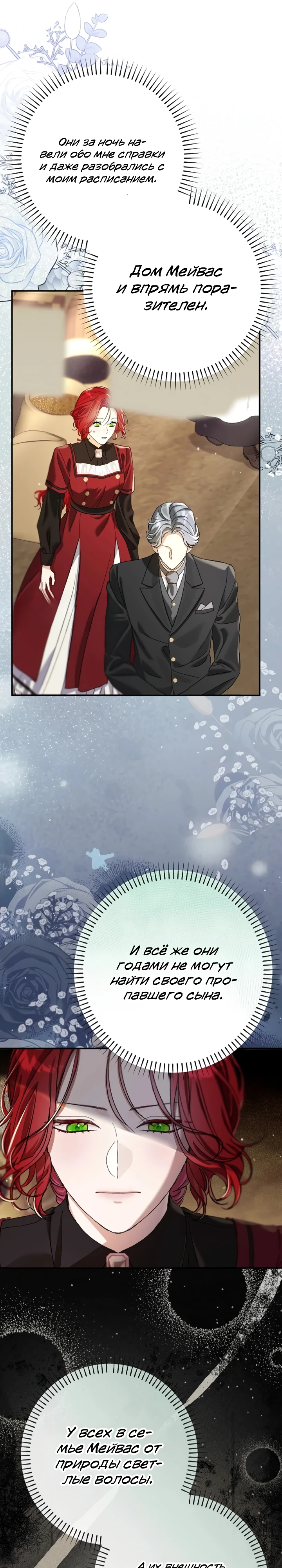 Страница 14 главы 4 манги Я притворилась беременной, но муж вернулся