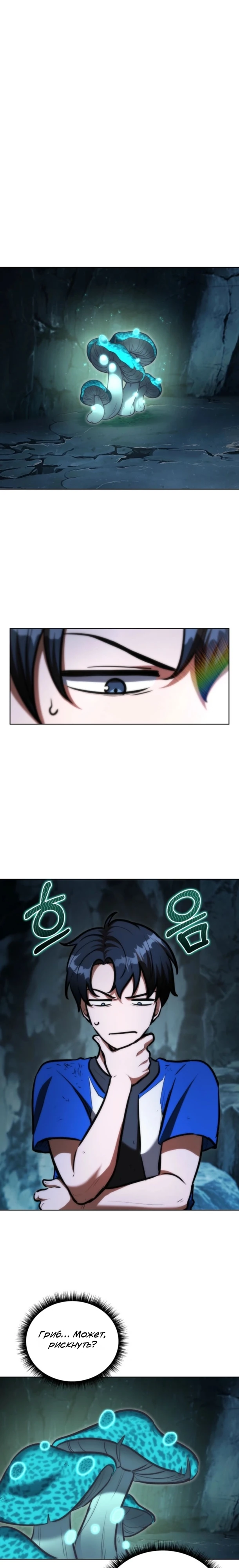 Страница 14 главы 4 манги Рыцарь дубинки Дан