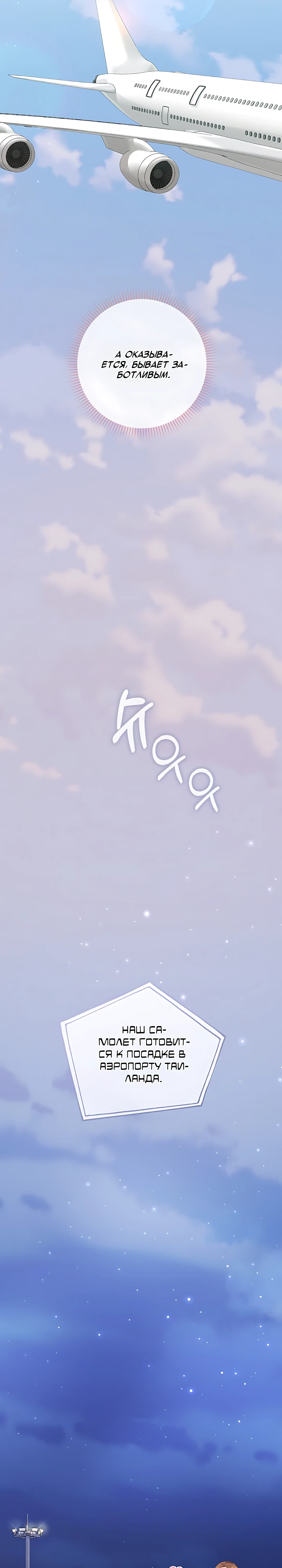 Страница 14 главы 4 манги Брак начинается с собеседования / Marriage Starts With an Interview