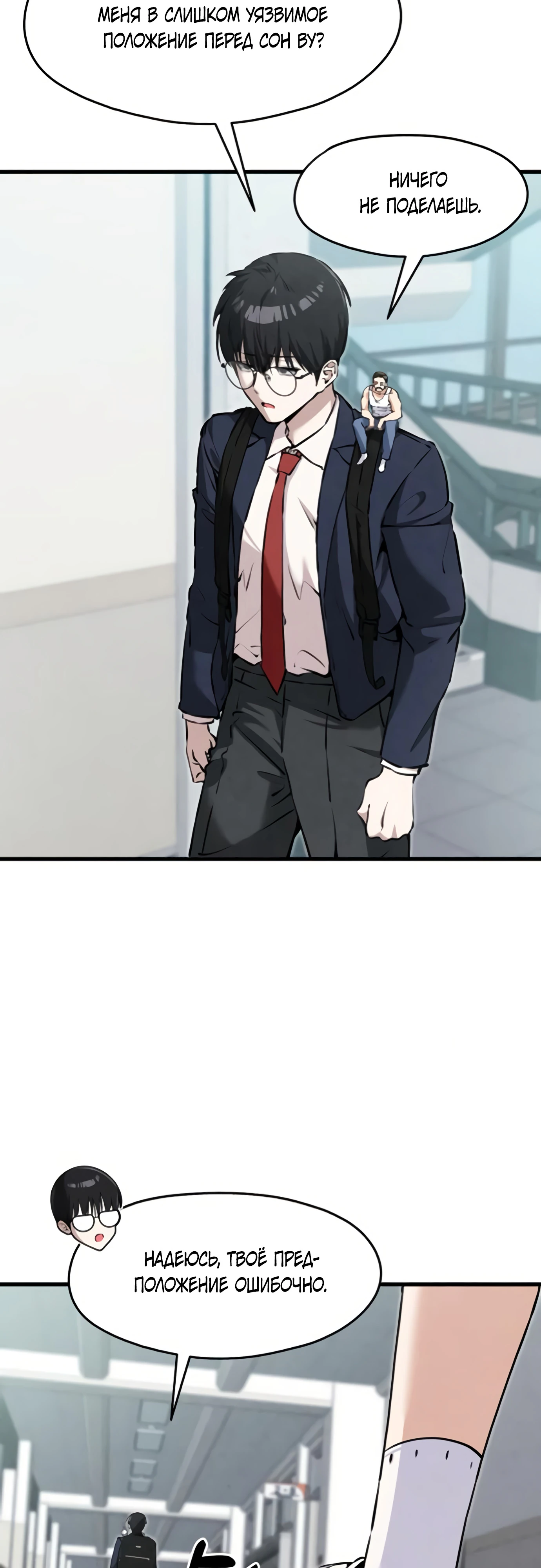Страница 14 главы 4 манги Я вижу только тебя
