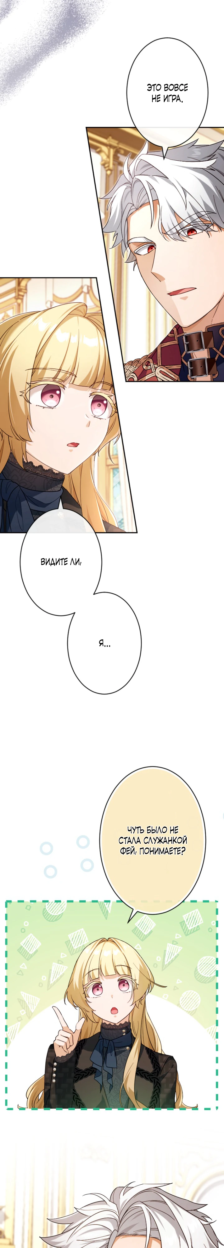 Страница 14 главы 4 манги Как выжить, будучи мачехой-злодейкой
