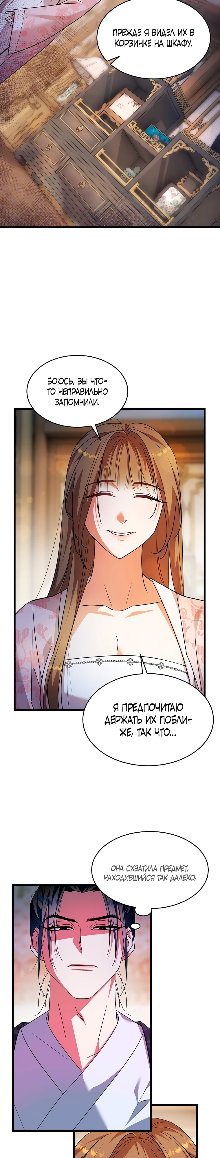 Страница 14 главы 4 манги Мой жестокий муж вернулся к жизни