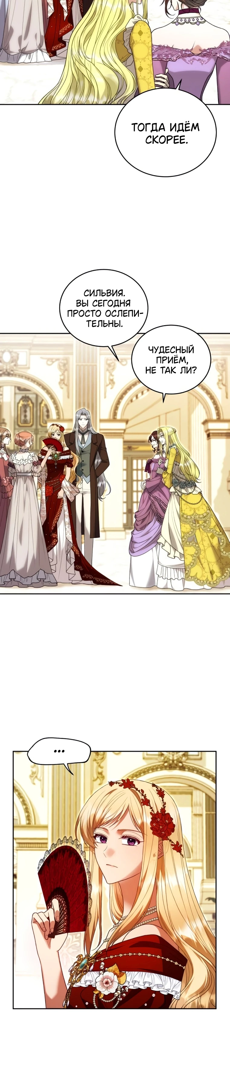 Страница 14 главы 4 манги Я знаю, что не должна поступать так с герцогом