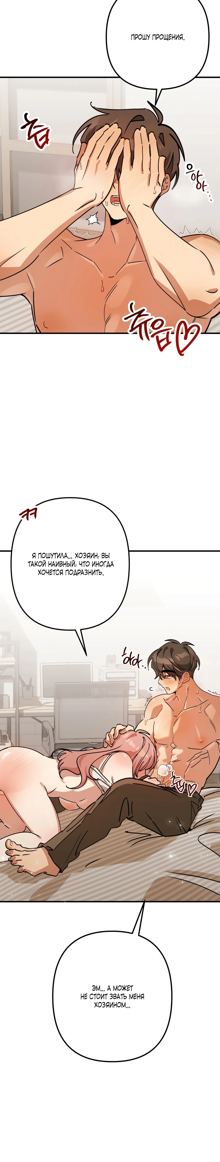 Страница 14 главы 4 манги Заряд милоты! Бум!