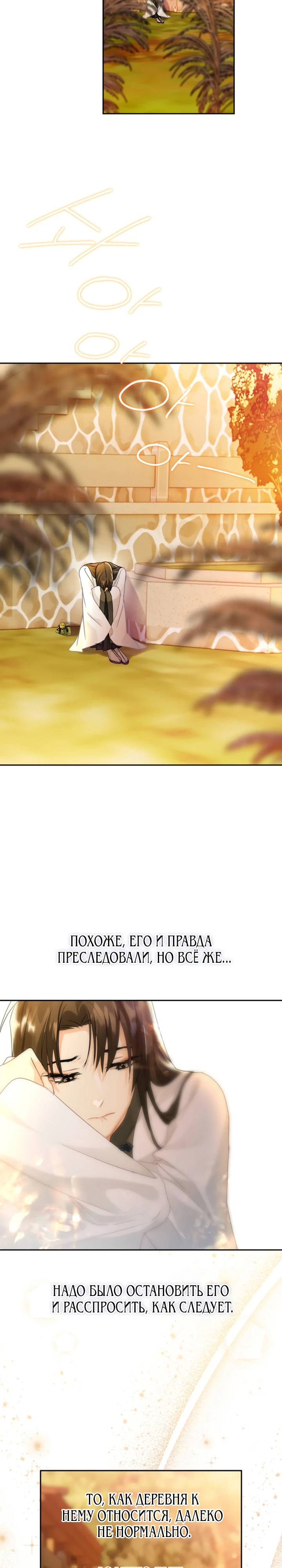 Страница 14 главы 4 манги Страна воздержания