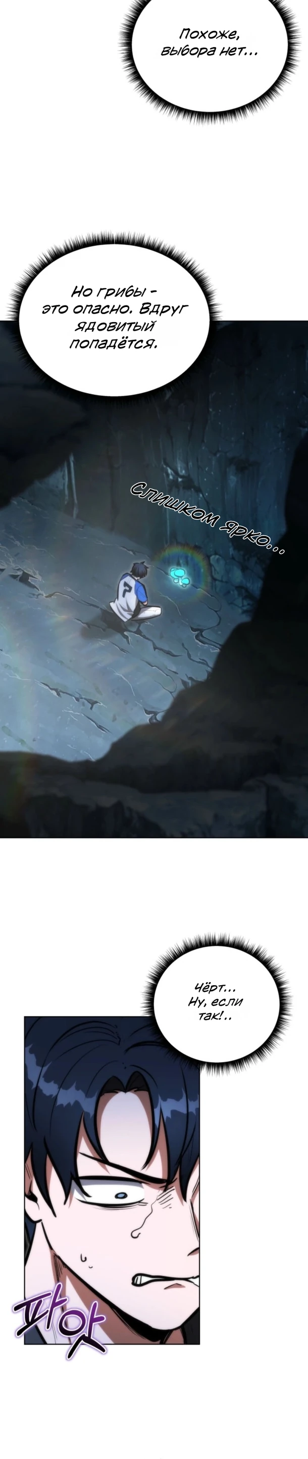 Страница 15 главы 4 манги Рыцарь дубинки Дан