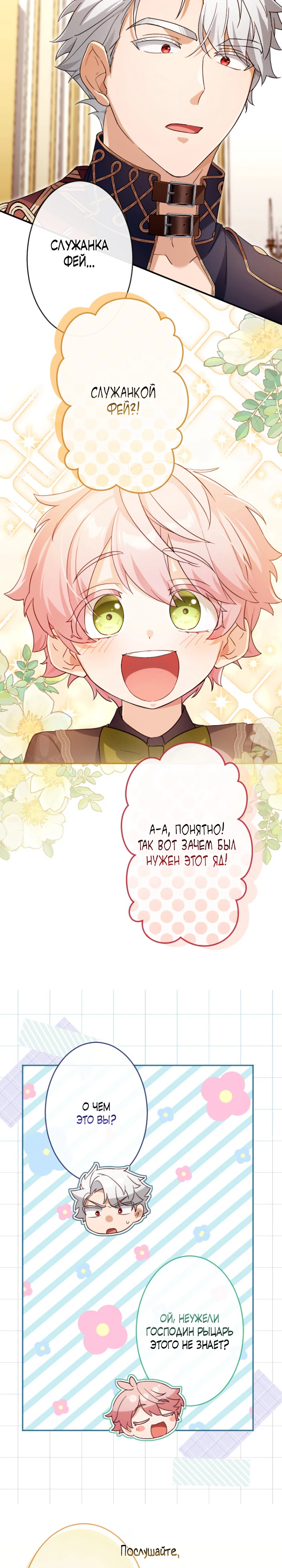 Страница 15 главы 4 манги Как выжить, будучи мачехой-злодейкой