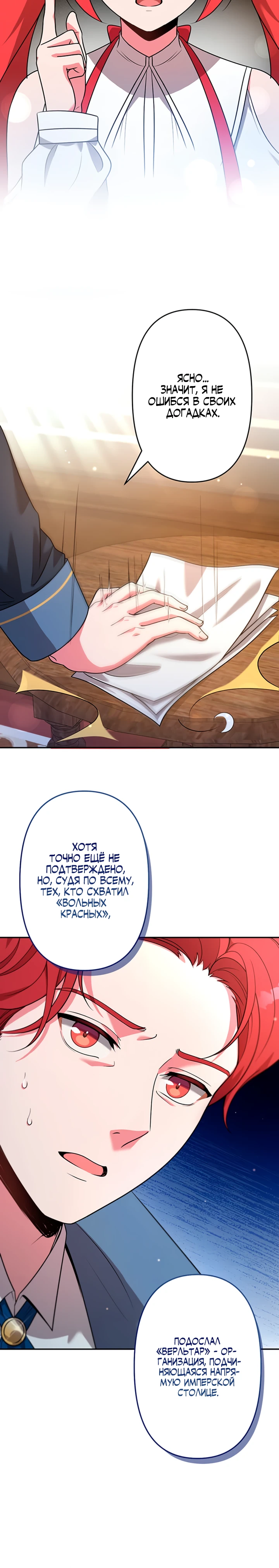 Страница 15 главы 4 манги Я переродился злодеем-статистом в мире игры