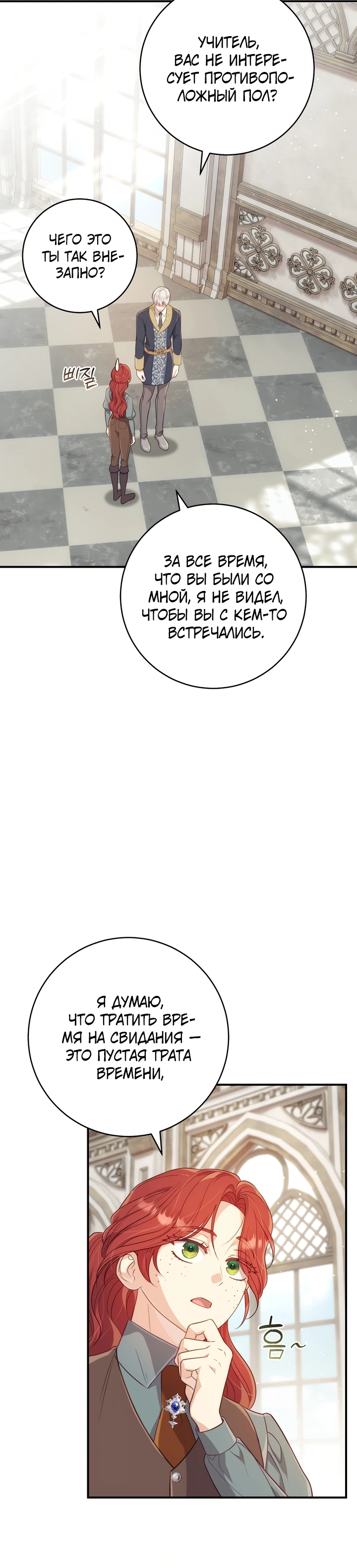 Страница 15 главы 4 манги Принц для тебя