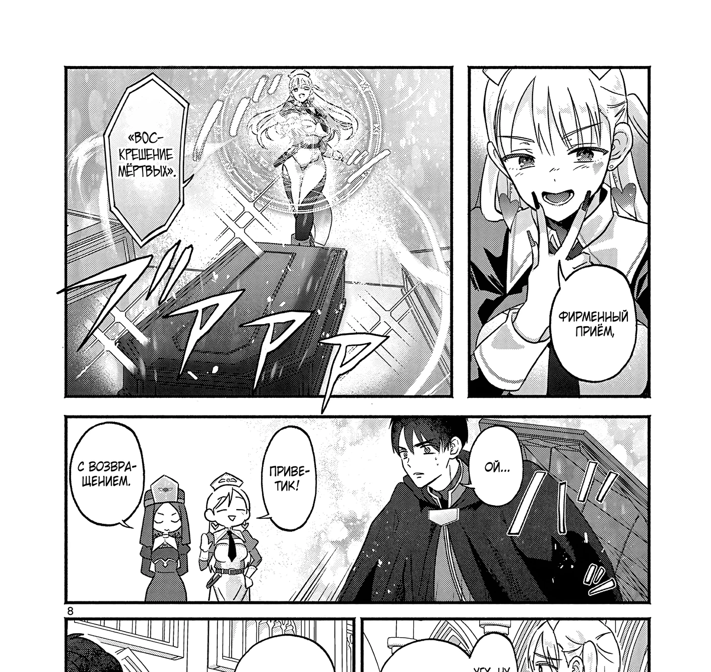 Страница 15 главы 4 манги Гяру-Жрица задолбалась воскрешать / The Gyaru Priestess Is So Done With Resurecting Cast