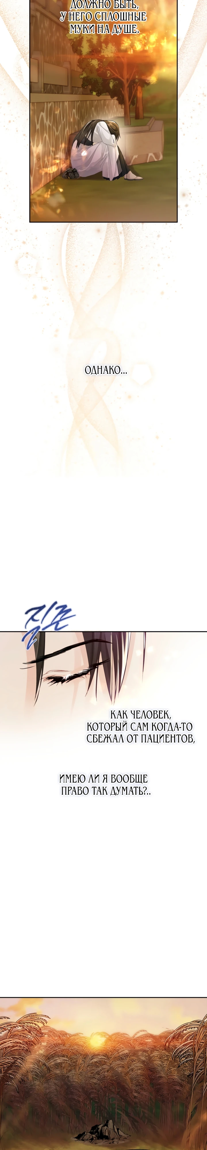 Страница 15 главы 4 манги Страна воздержания