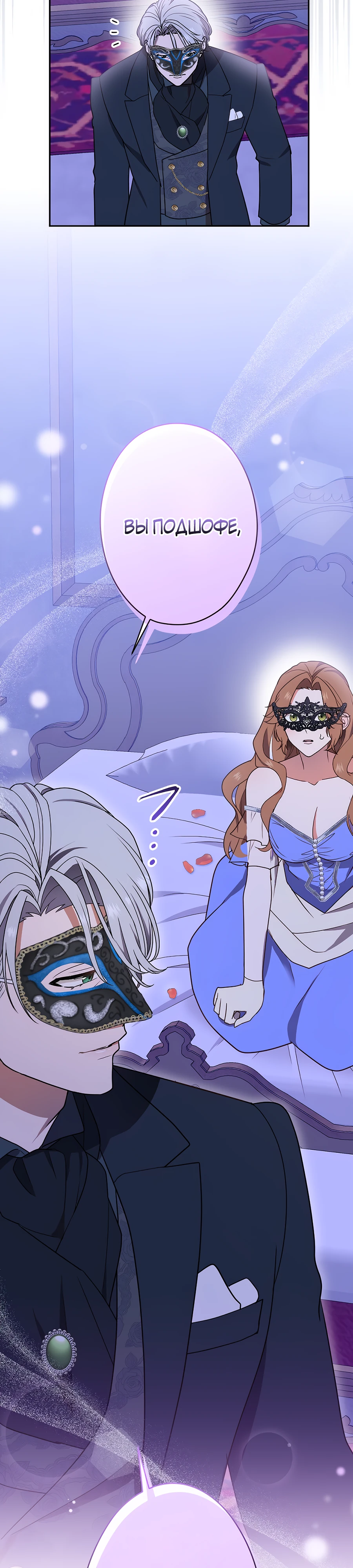 Страница 15 главы 4 манги Мужчина, с которым я провела ночь, оказался моим женихом