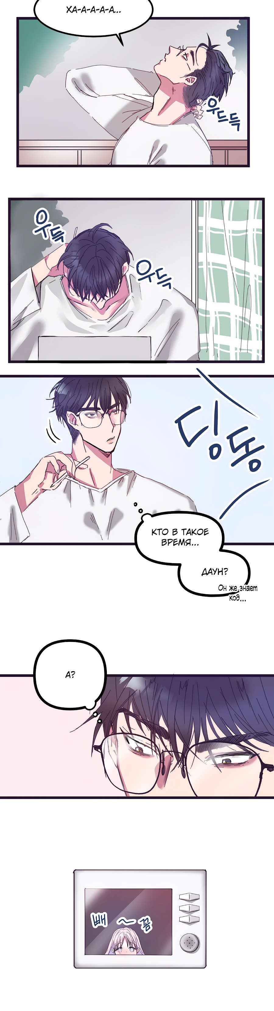 Страница 15 главы 4 манги Невинность и грязная любовь