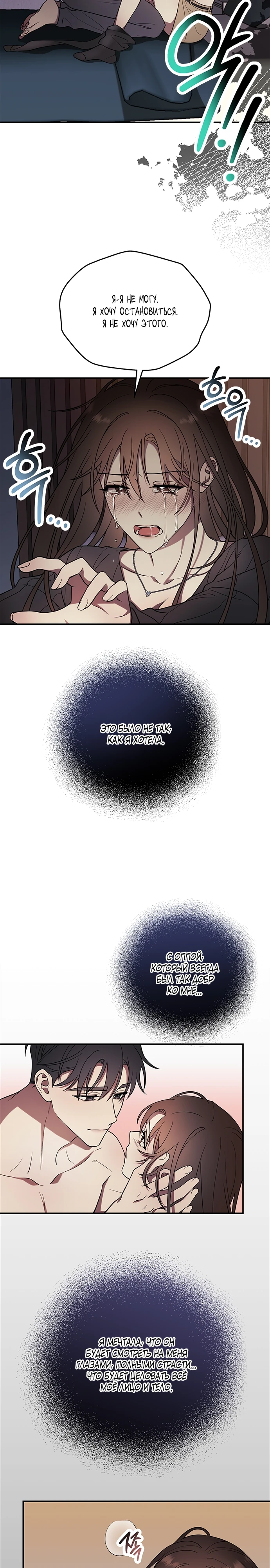 Страница 15 главы 4 манги Оппа, всего лишь один укус